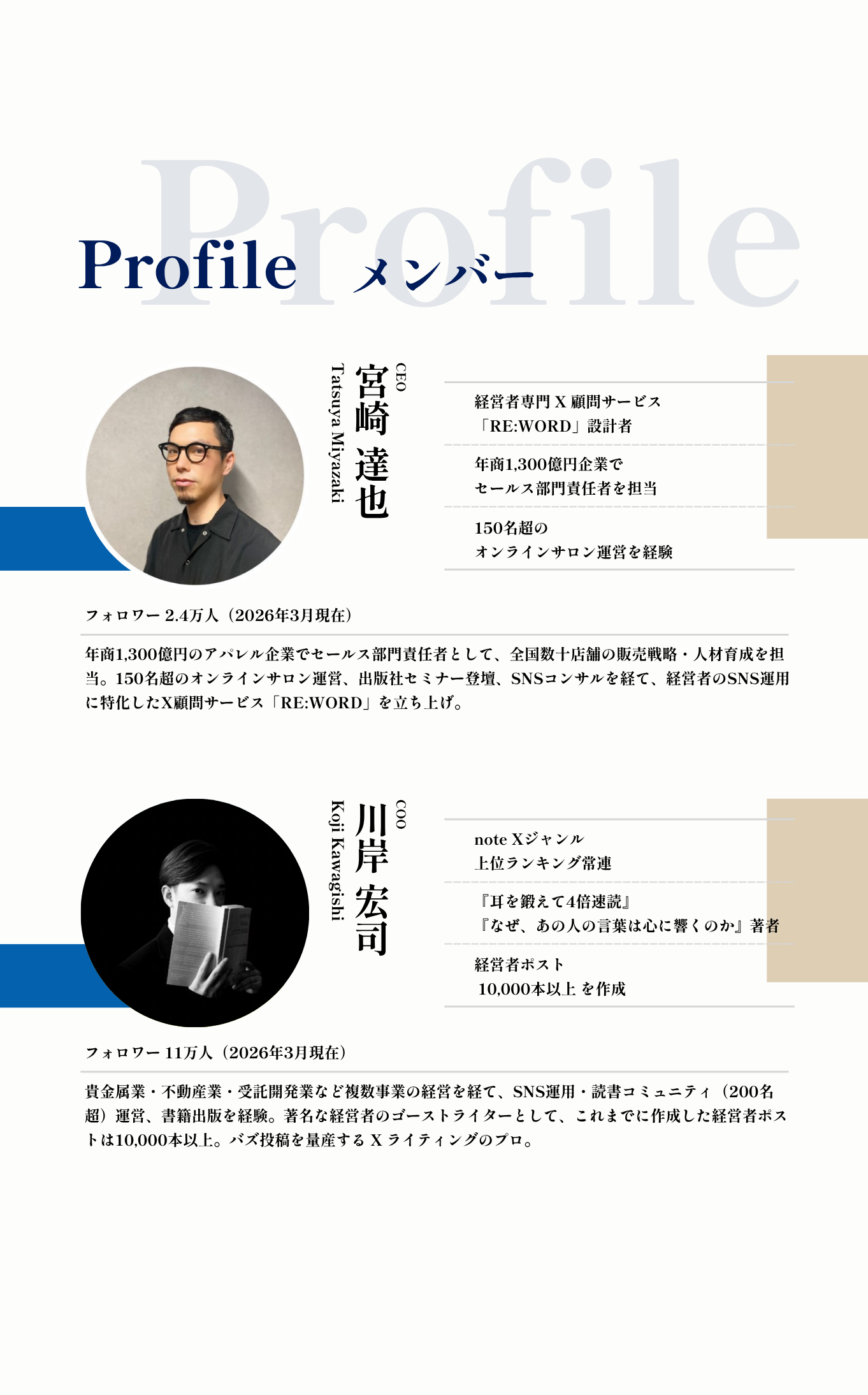 Profile メンバー紹介