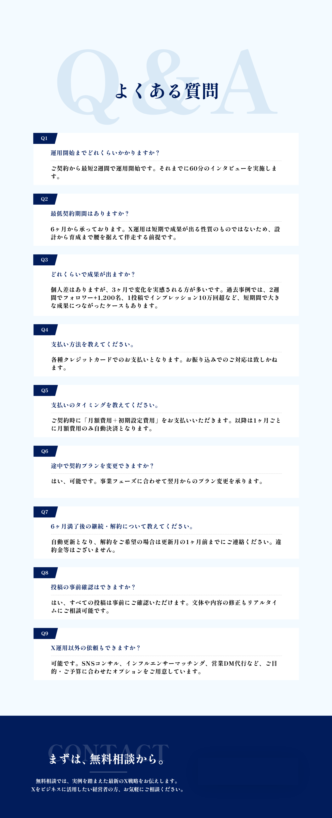 よくある質問とお問い合わせ｜まずは、無料相談から。