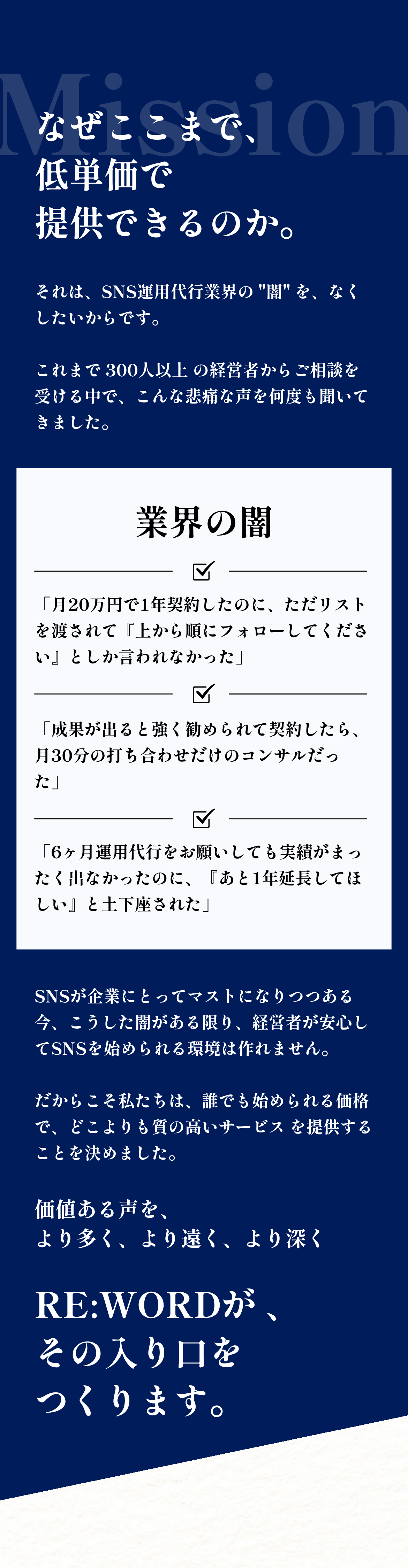 なぜここまで低単価で提供できるのか｜業界の闇