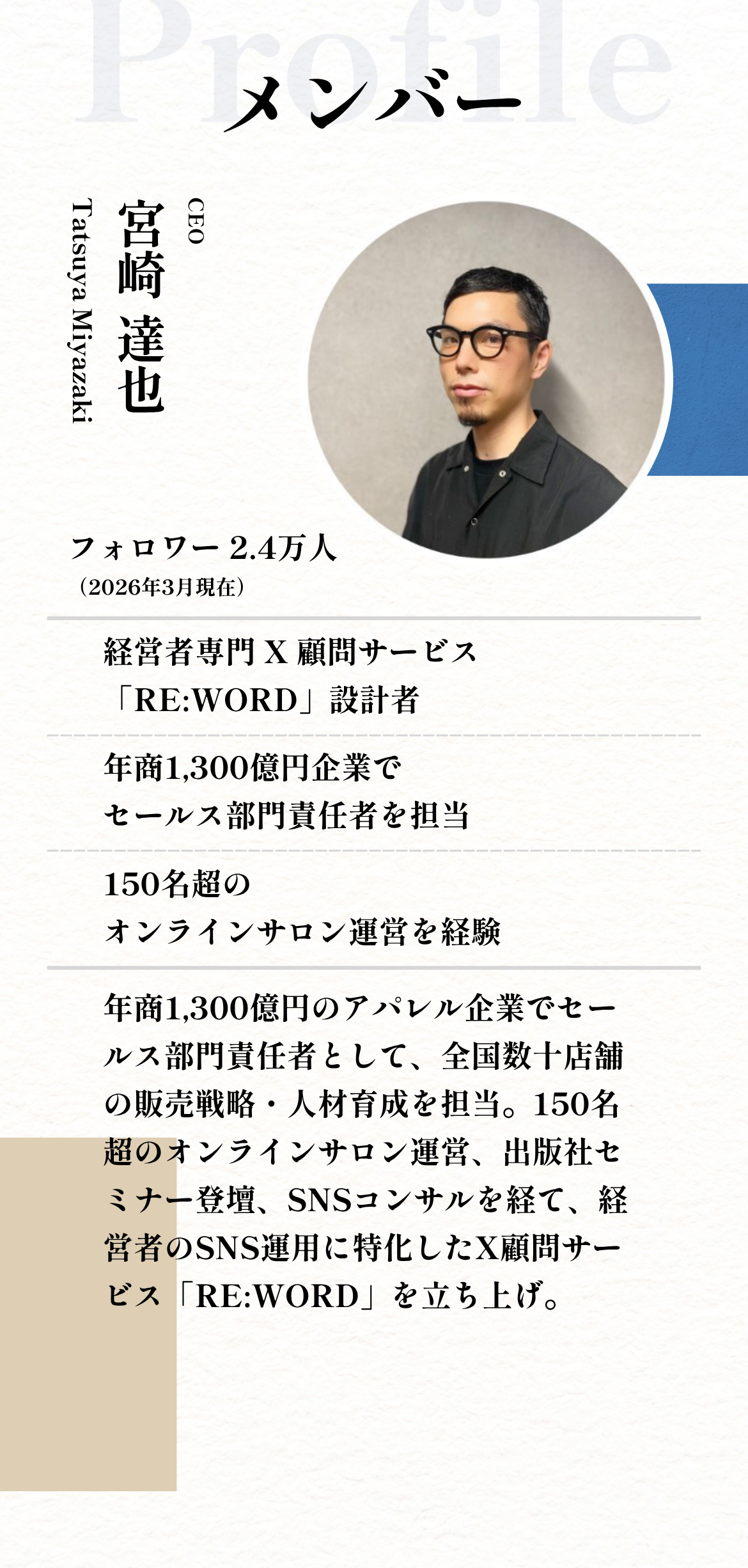 Profile メンバー｜CEO 宮崎達也