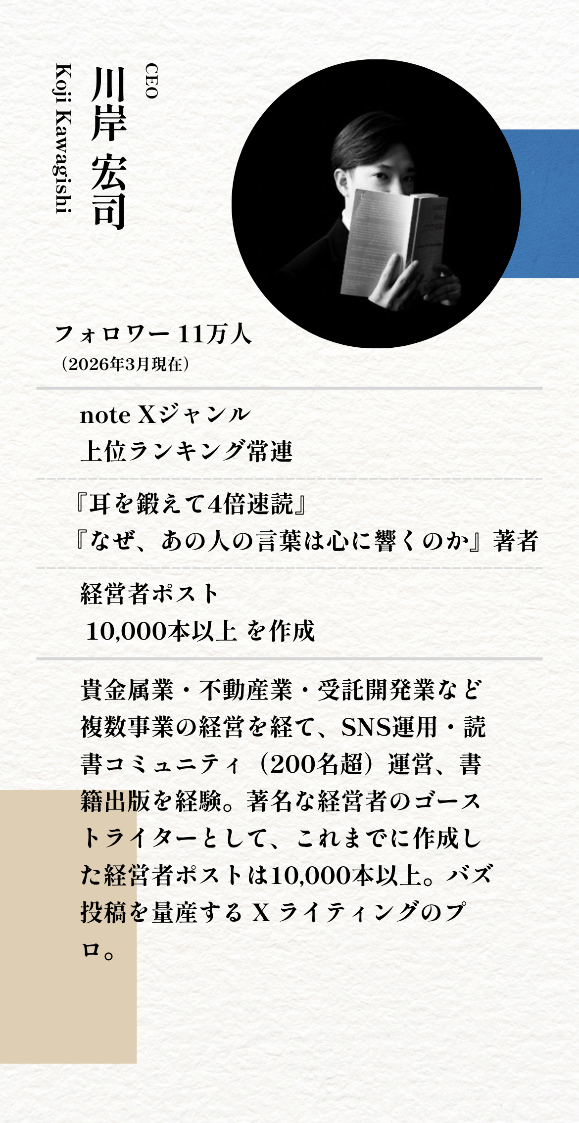 CEO 川岸宏司