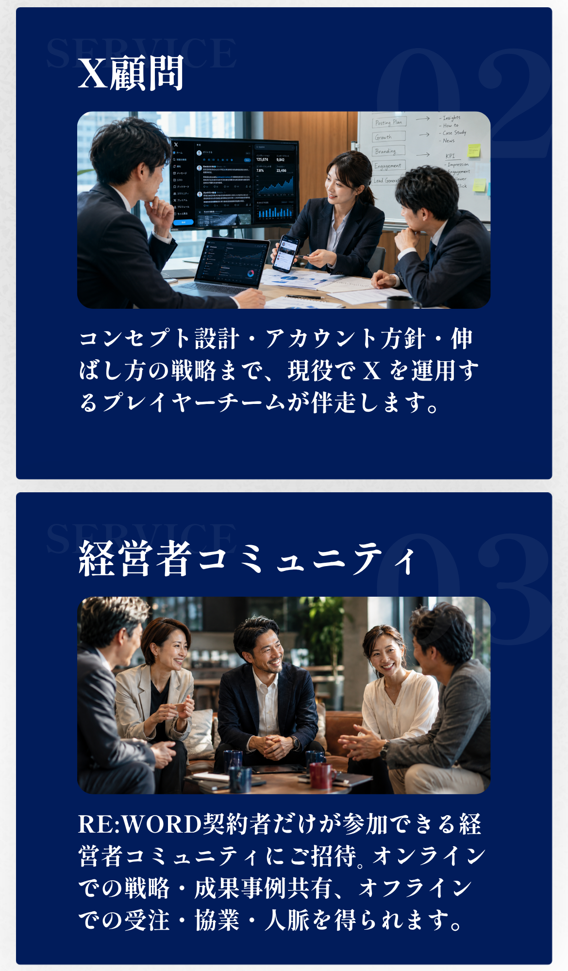 X顧問・経営者コミュニティ