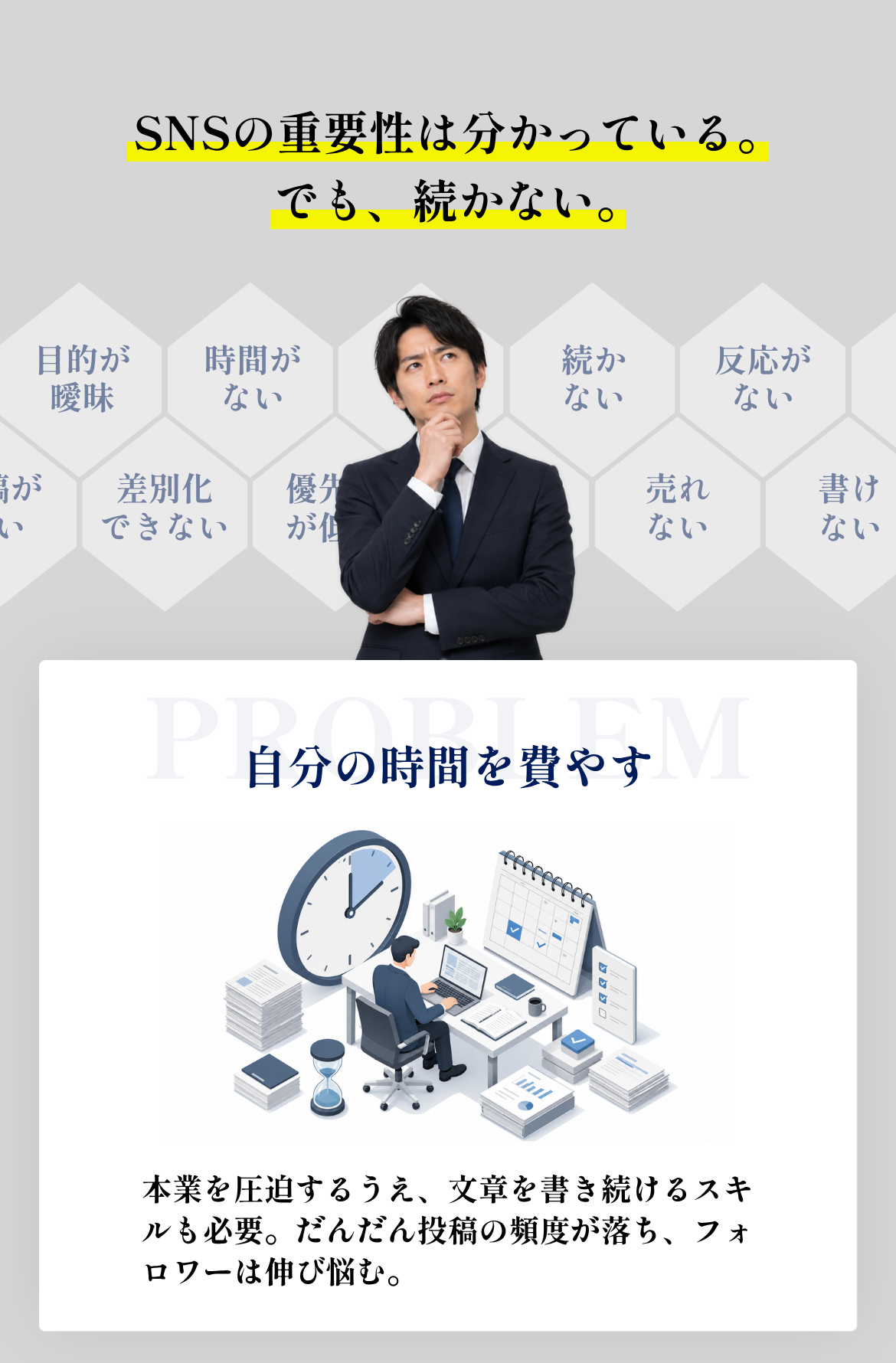 SNSの重要性は分かっているが続かない｜自分の時間を費やす