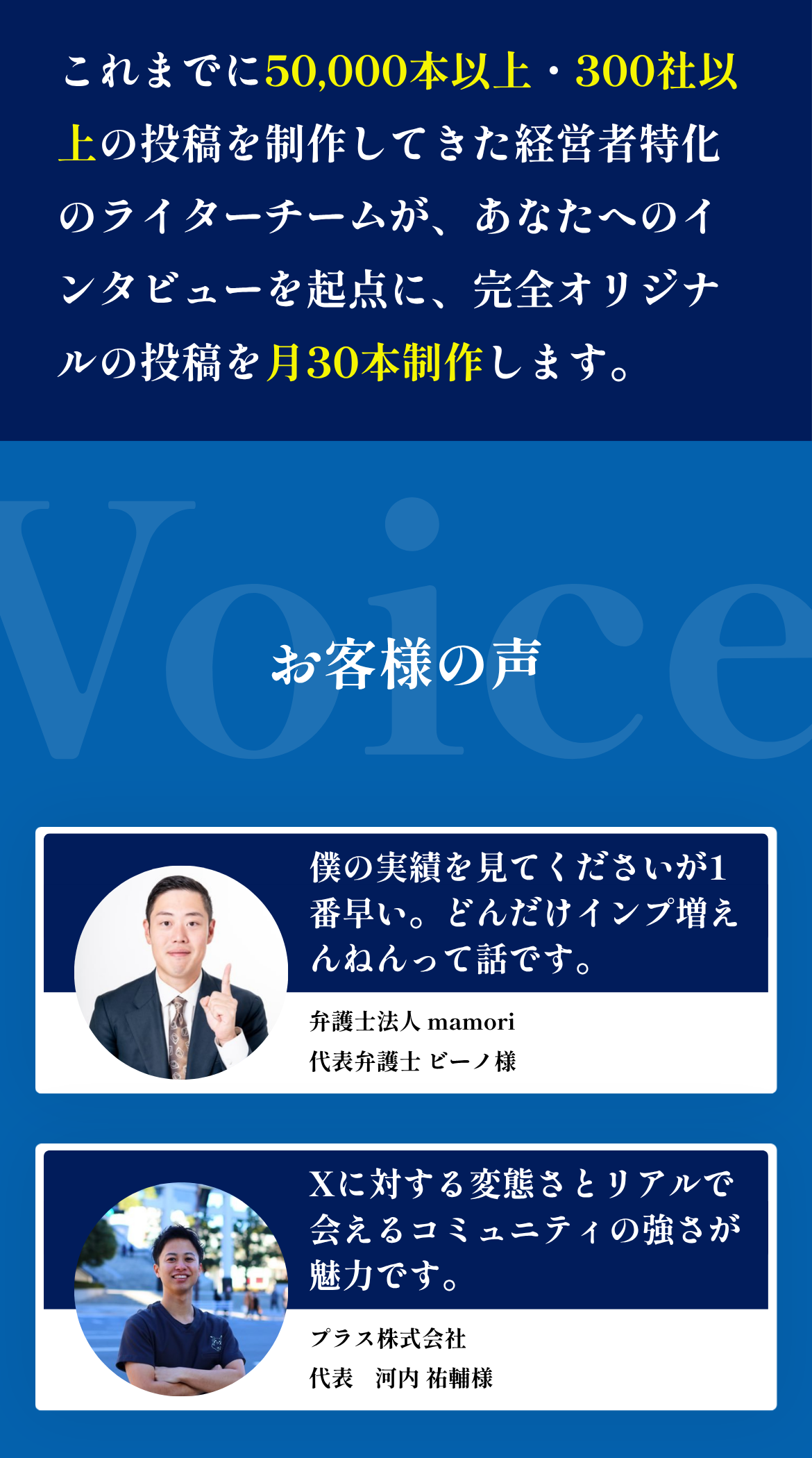 30,000本以上・300社以上の制作実績｜お客様の声
